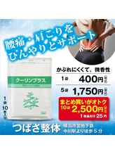 つばさ整体/クーリンプラス