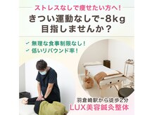 ルークス(LUX)