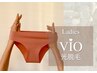 レディース【清潔.快適UP】痛みの少ない/VIO(全パーツ込み)光脱毛