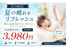 グラビティゼロ整体院(Gravity Zero 整体院)