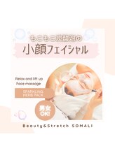 ソマリ(SOMALI)/もこもこ泡の小顔フェイシャル★