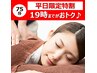 平日お得【通常4980円が4780円/平日19時まで】全身もみほぐし75分