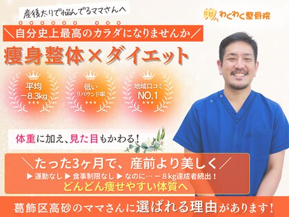 高砂駅前わくわく整骨院の写真