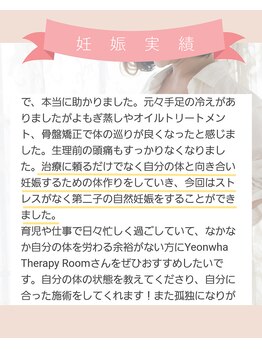 ヨンファテラピールーム 旗の台(YeonwhaTherapyRoom)/お客様の声/旗の台/妊活