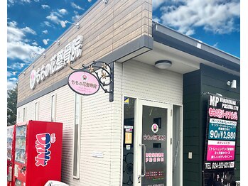 モモリラ(momorila)/ももの花整骨院内になります！