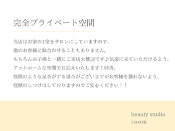 ルーム(room)/完全プライベート空間