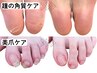 4step踵角質ケア＋自爪つるぴかコース　75分　￥12,100→￥9,900