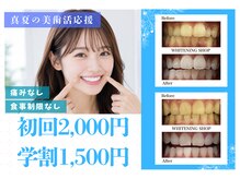 ホワイトニングショップ 川越店