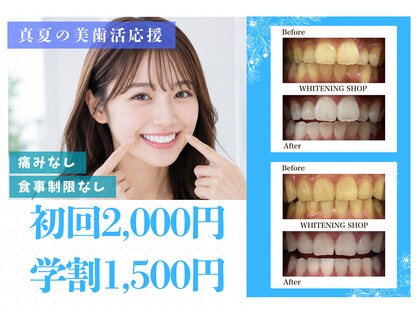 ホワイトニングショップ 川越店の写真