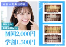 ホワイトニングショップ 川越店