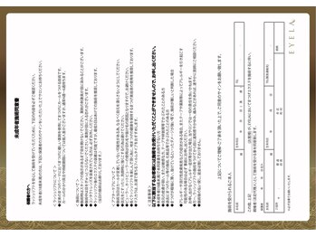 まつげエクステ専門店 アイラ 船橋店(EYELA)/未成年者同意書(ラッシュリフト)