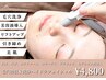 【毛穴ごっそり洗浄】ハイドラフェイシャル＆美容液導入11,000円→4,800円