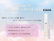 シェリー アイ(Sherry Eye)/アイラッシュサポートジェル