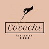 ココチ 中央林間(salon cocochi)のお店ロゴ