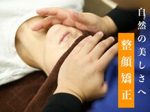 骨×筋LAB 真施整体院/頭蓋/仙骨療法（クラニオ）/