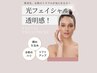【フェイシャル】IPL光フェイシャル：肌つやハリUP！！◎¥8,000→¥6,800