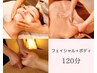 【人気No.3】迷ったらコレ！オールハンド120分（顔+体+ヘッドスパ）¥10000