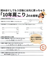 ナラワ(NARAWA)/お客様の声【１０年肩こり】