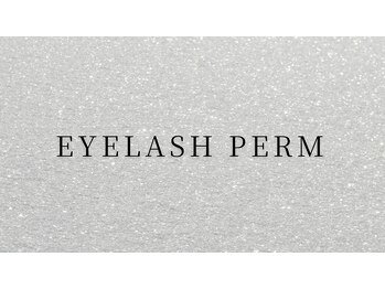 エム(emu)/まつげパーマ/ラッシュリフト