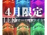 New【4月限定】ハーブorピールに肌質別LEDライト光ケア¥14,300→¥11,000