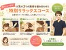 頭ほぐし+肩甲骨はがし+全身ロングマッサージ(2回目以降)