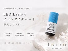 toiro eyesalon【トイロアイサロン】【6/12 NEW OPEN（予定）】の雰囲気（マツエクを諦めていた方もまたマツエクを楽しんで頂けます。）