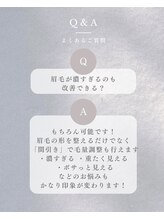 リノア(Linoa)/よくあるご質問【メンズ眉毛】