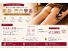 【半身集中引き締め90分】落ちにくい脂肪・凹凸を"温めて緩めて流す"ケア