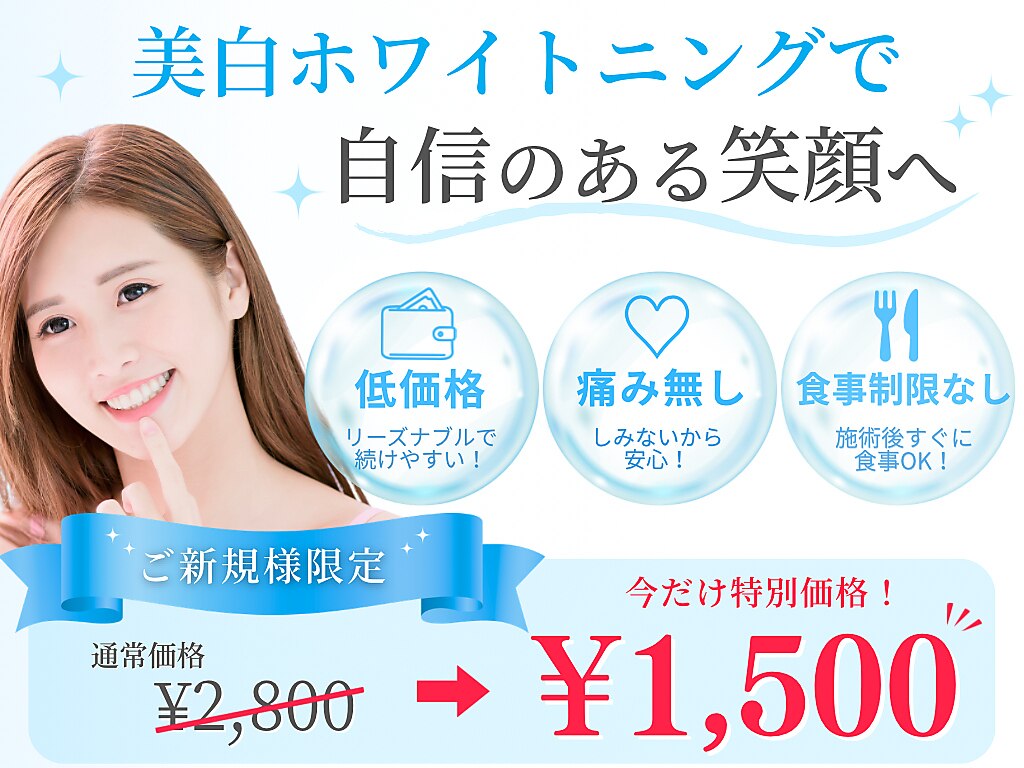 ファストホワイトニング くずは店(FAST WHITENING)｜ホットペッパー