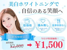 ファストホワイトニング くずは店(FAST WHITENING)