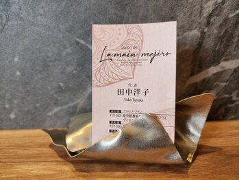 サロン ド ラマン メジロ(Salon de Lamain .mejiro)/タナカヨウコと申します。