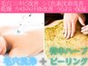 【Wケアでより効果を実感】背中毛穴洗浄＋背中ハーブピーリング18,700円！
