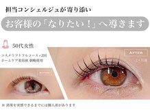 ルナクレスタ センター南STATION(Luna Cresta)/コスメリフトフルコース