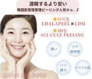 サロン ド ハナ(salon de hana)