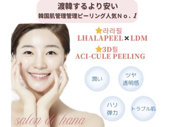 サロン ド ハナ(salon de hana)