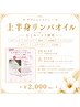 【オプション】上半身リンパオイル｜むくみ・コリ解消 ¥2,000