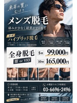 アイミービューティー(I'/me beatuy)/メンズ脱毛　格安