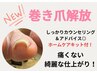 巻き爪ケア・痛みと悩みからの解放！まずはカウンセリングから