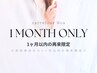 【1ヶ月以内の再来限定】パリジェンヌ＋美容液コーティング 4800→4600円
