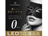 【新導入LEDエクステ】1日2名様限定お試しフラットラッシュ100本¥5390