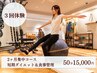 【3回体験】２ヶ月集中パーソナルトレーニング!短期ダイエット＆食事管理50分