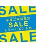 【平日限定】パリジェンヌor選べるまつげパーマ¥2480+特典付 オフ別
