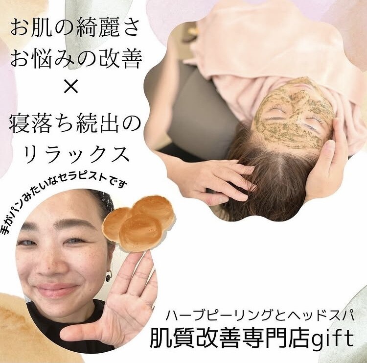 ギフト(gift)｜ホットペッパービューティー