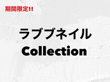 アムールラッシュ 新宿店(Amour lash)/フィルイン/マグネット/オフ無料