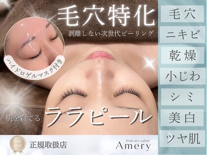 アメリー(Amery)の写真