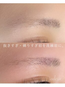 ビューティーサロンエドゥ/眉毛迷子必見/眉毛ワックス