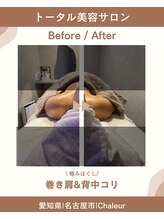 シャルール プラス(Chaleur+)/