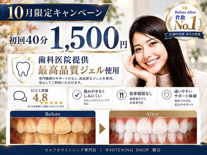 ホワイトニングショップ 鳥栖店の写真