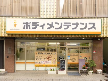 ボディメンテナンスの写真