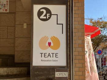テアテ(TEATE)/この看板が目印